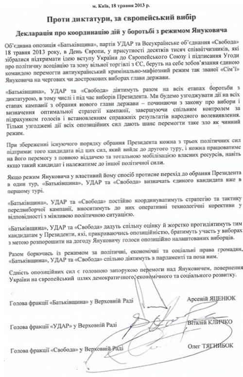 Кличко,Турчинов,Тягнибок,Янукович,Яценюк